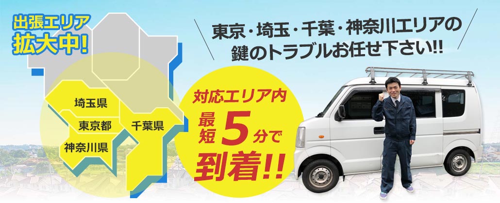 対応エリアマップ