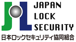 日本ロックセキュリティ協同組合