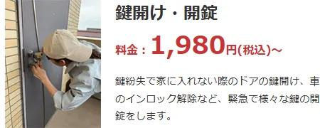 ドアの鍵開け