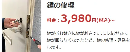 鍵の修理