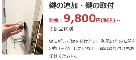 鍵の追加・取付
