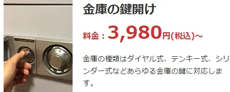 金庫の鍵