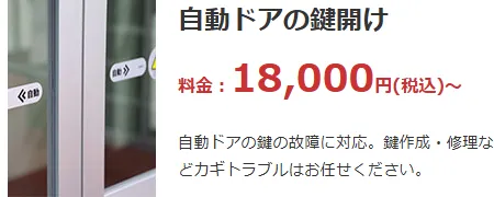 自動ドアの鍵