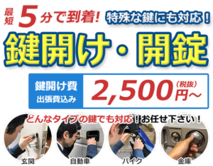 アンロックはどんなタイプの鍵でも鍵開け・開錠します